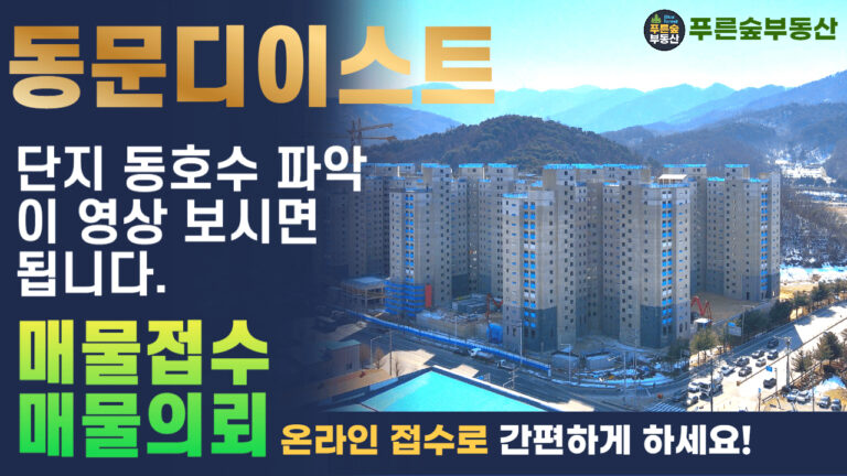 dongmunmaemul